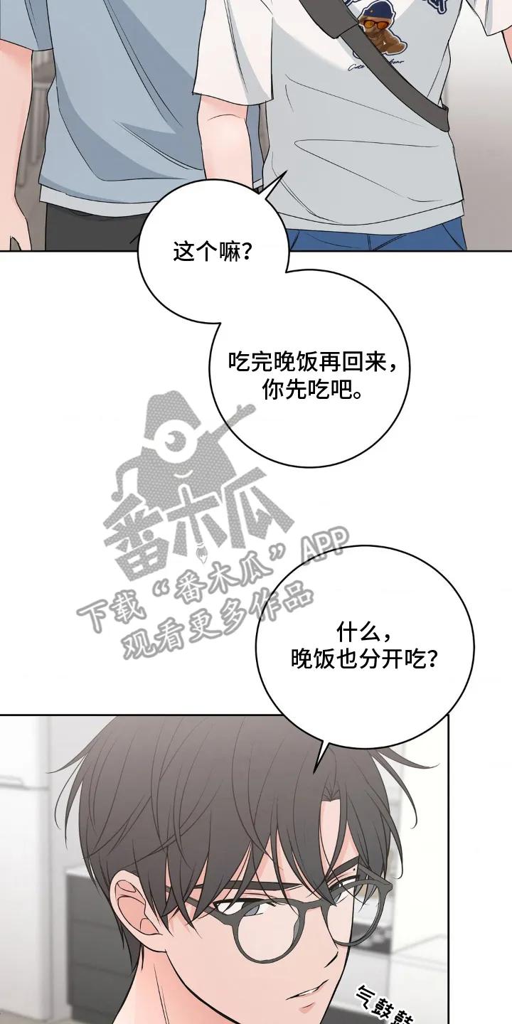 《双生痕》第15章：吃醋 第8页