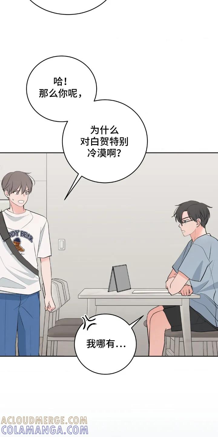 《双生痕》第15章：吃醋 第3页