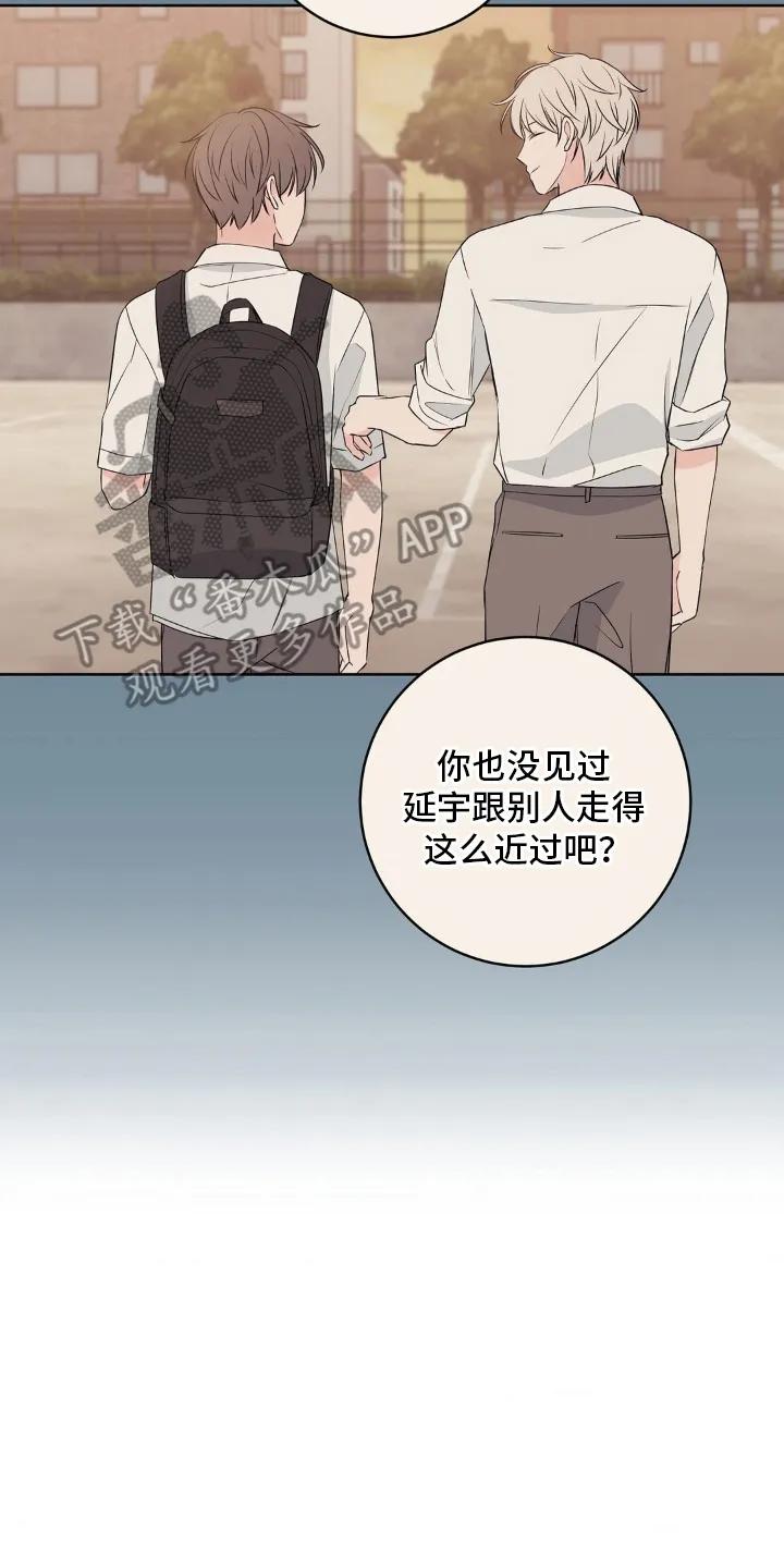 《双生痕》第15章：吃醋 第6页