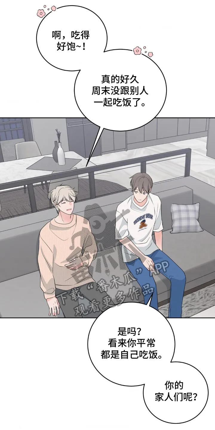 《双生痕》第15章：吃醋 第14页