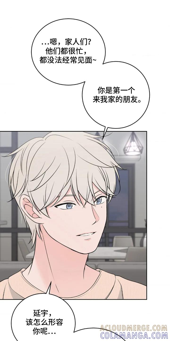 《双生痕》第15章：吃醋 第15页