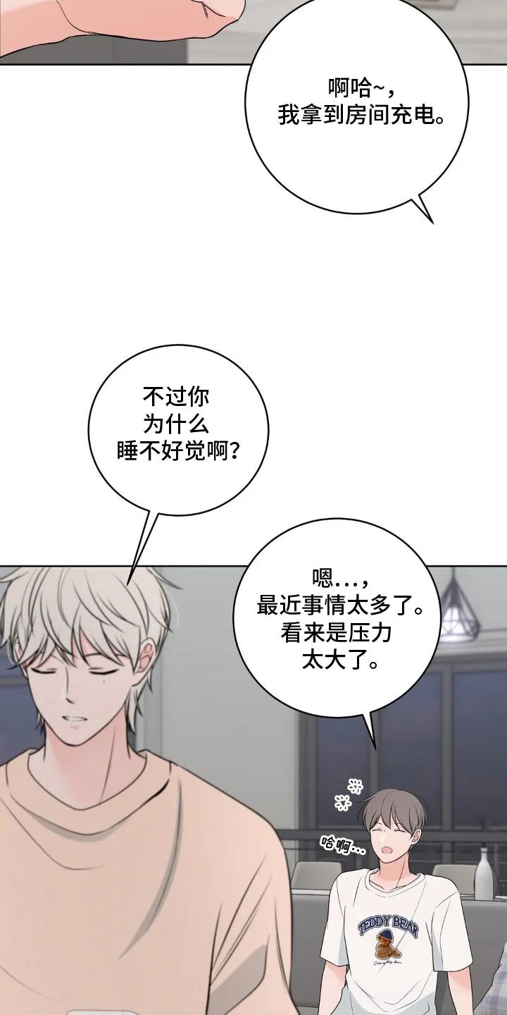《双生痕》第15章：吃醋 第20页