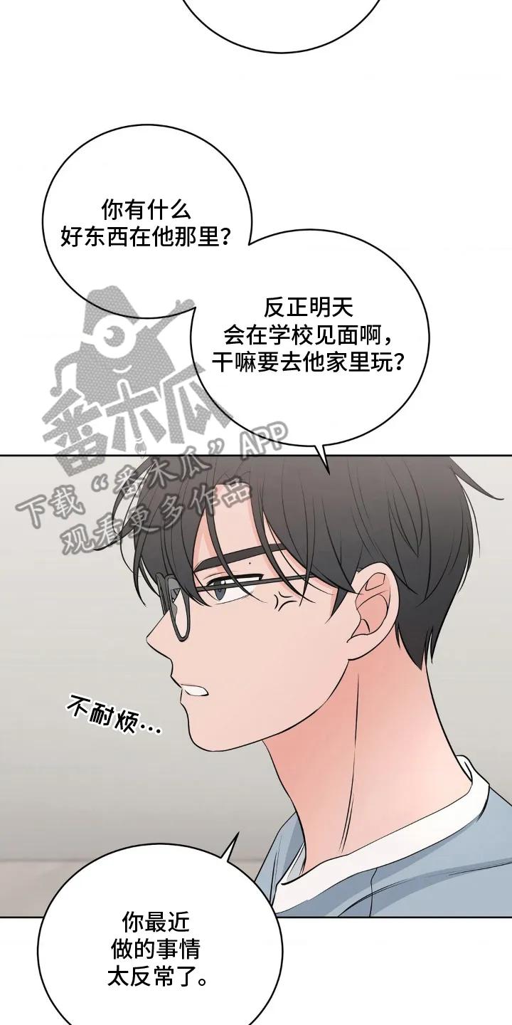《双生痕》第15章：吃醋 第2页