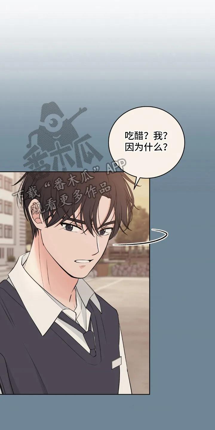 《双生痕》第15章：吃醋 第4页