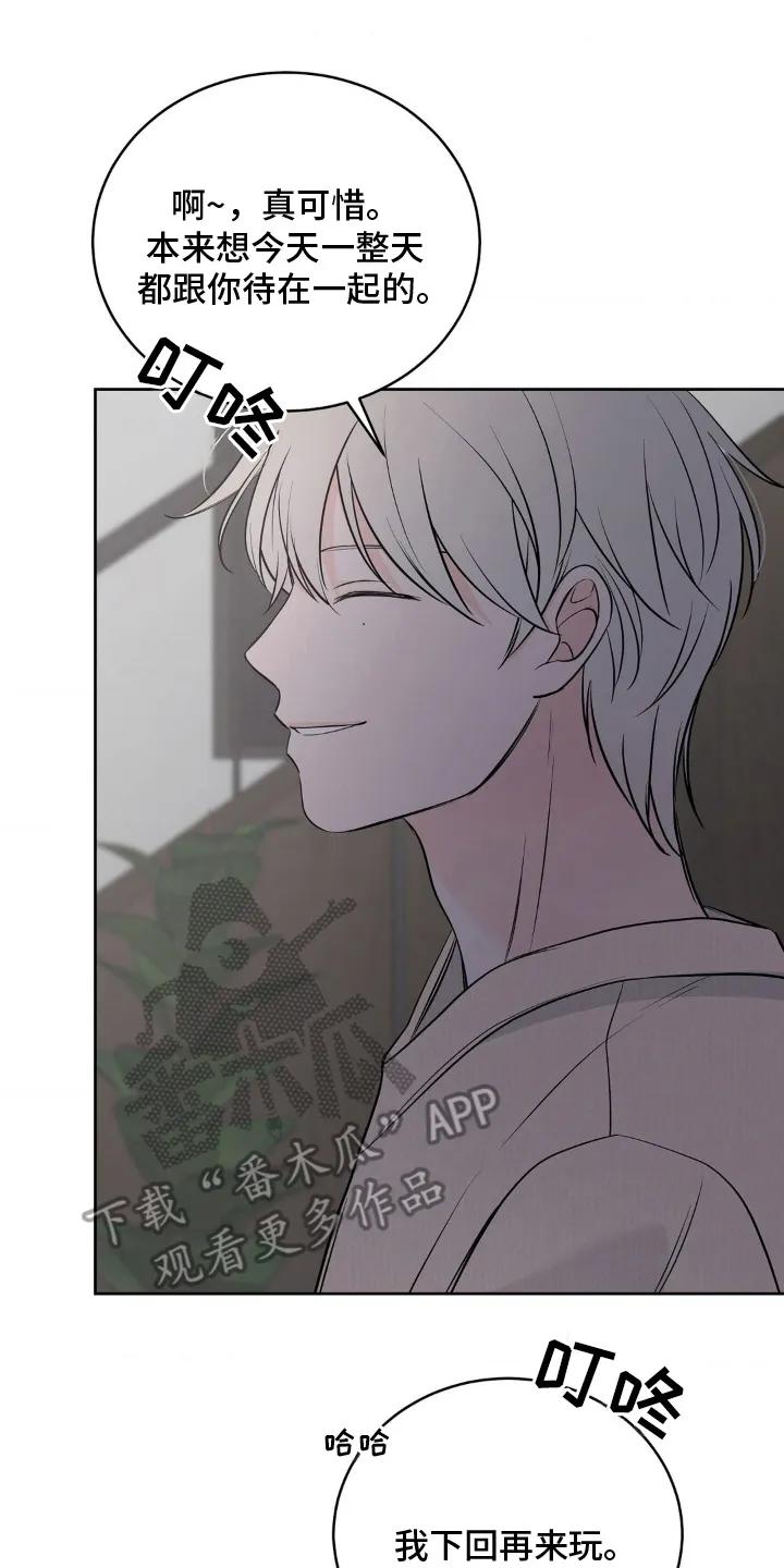 《双生痕》第17章：偏执 第18页