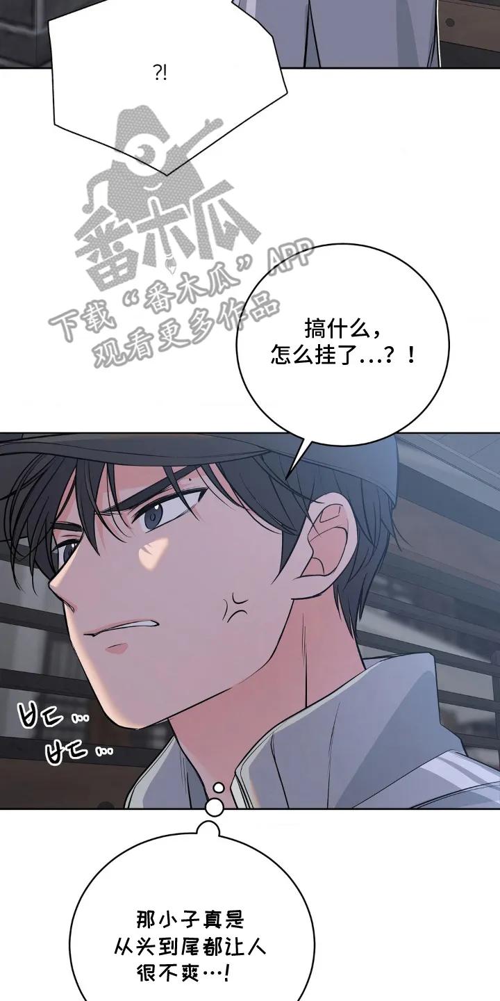 《双生痕》第17章：偏执 第14页