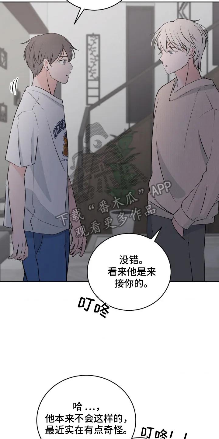 《双生痕》第17章：偏执 第16页