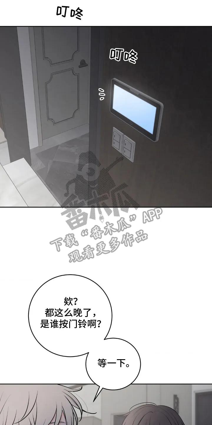 《双生痕》第17章：偏执 第8页