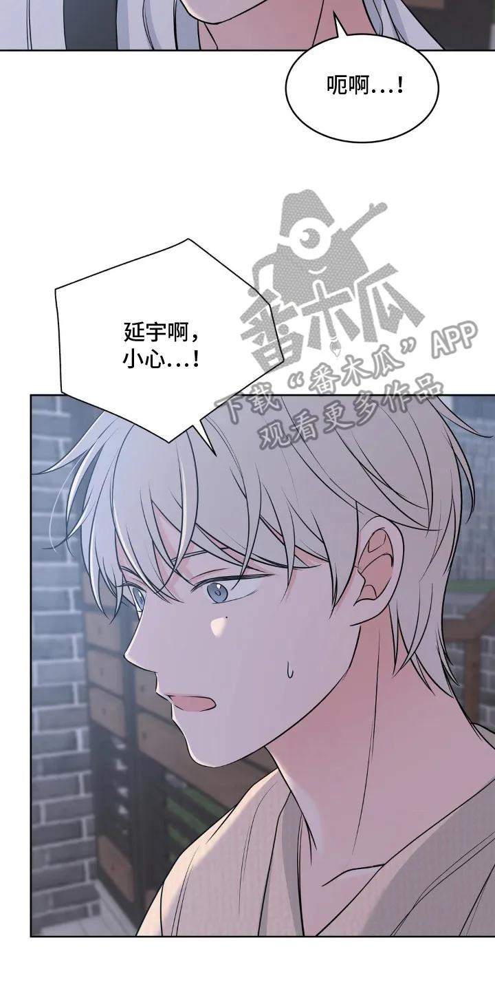 《双生痕》第18章：注意安全 第6页