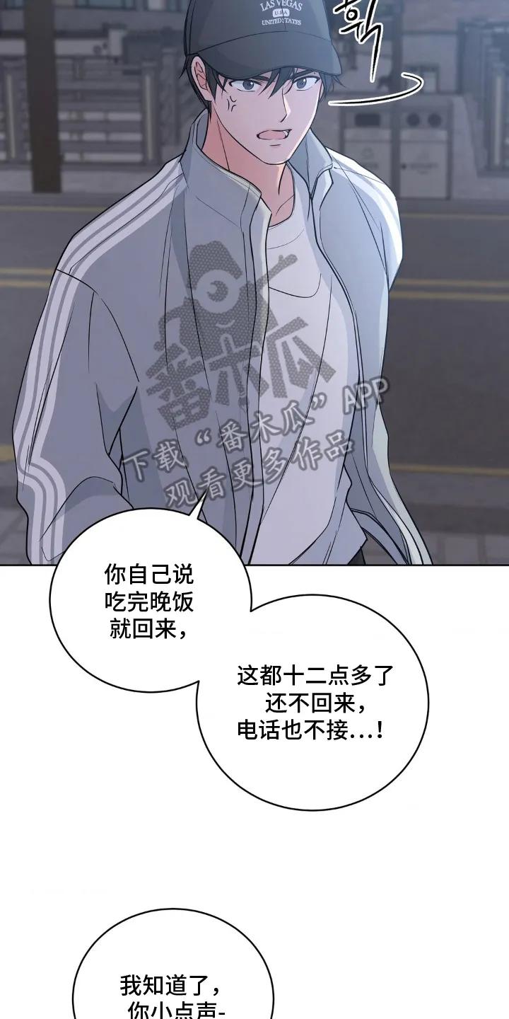 《双生痕》第18章：注意安全 第4页