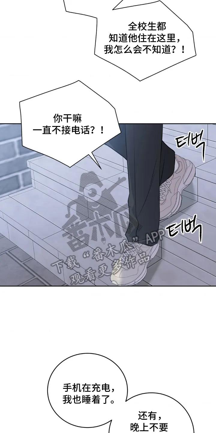 《双生痕》第18章：注意安全 第2页
