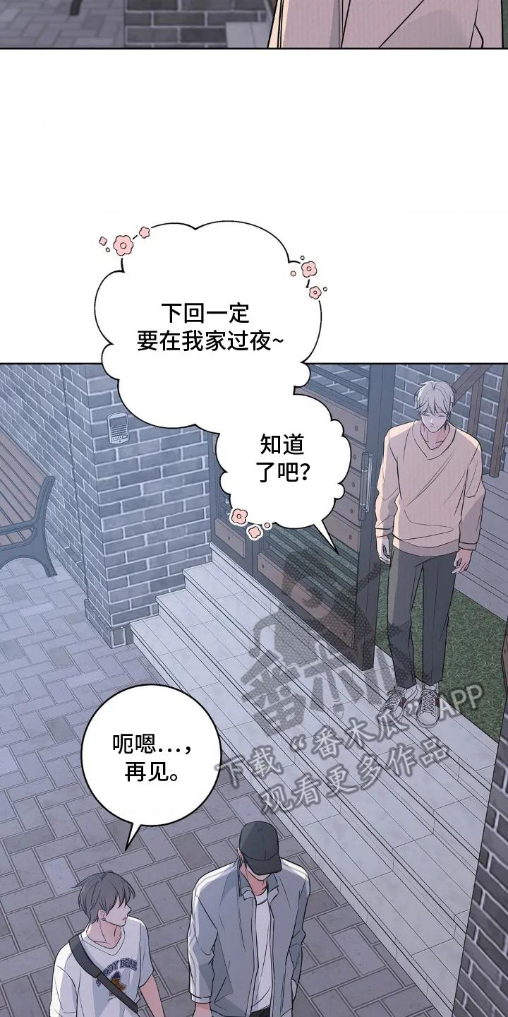 《双生痕》第18章：注意安全 第14页