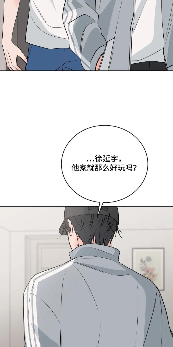 《双生痕》第18章：注意安全 第20页