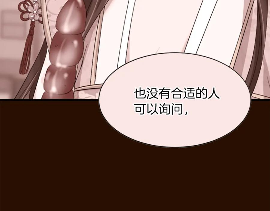 《凤凰血》第26话 星寿厅 第44页