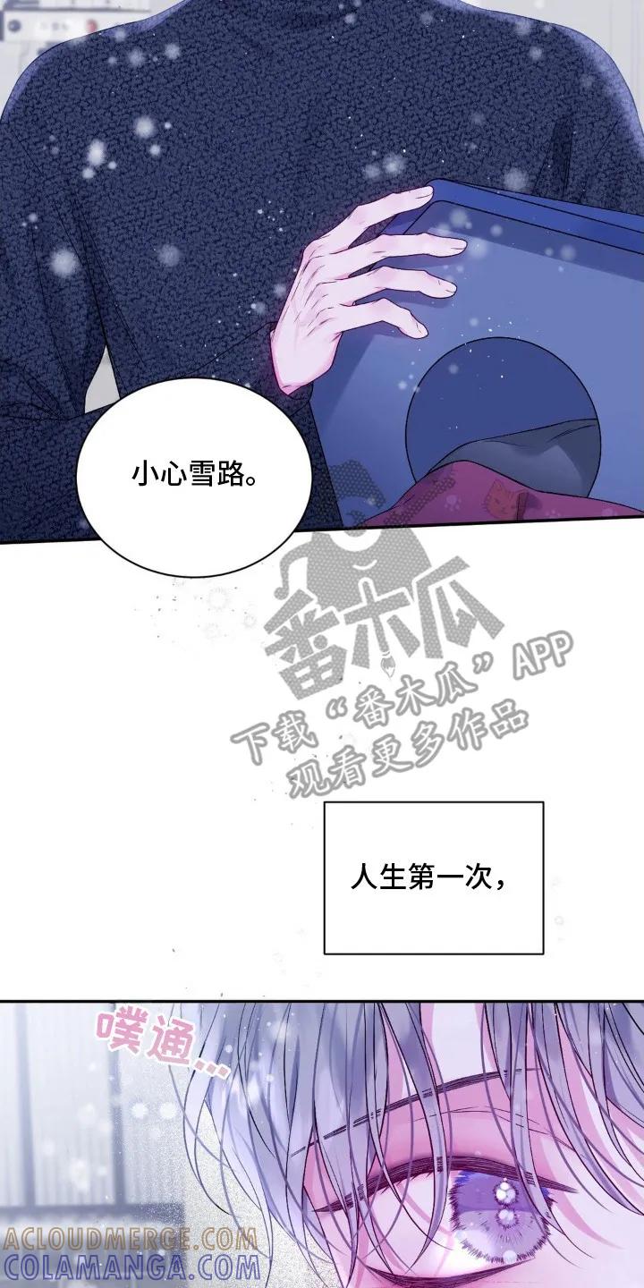 《不完整的空白》第3章：漫无目的 第17页
