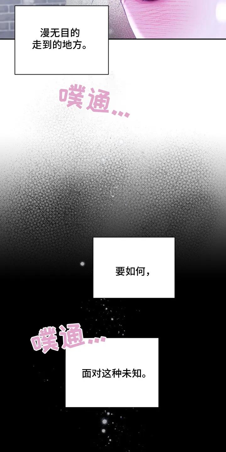 《不完整的空白》第3章：漫无目的 第18页