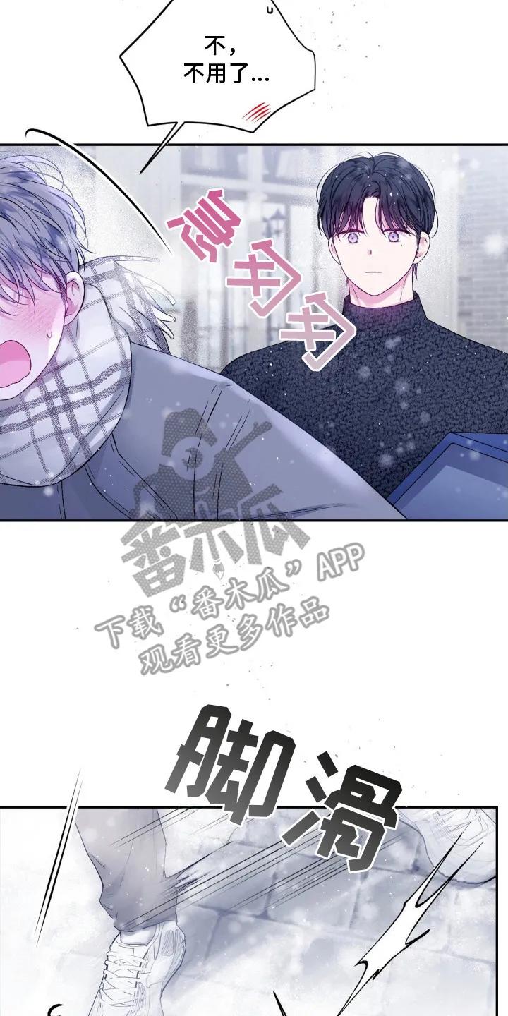 《不完整的空白》第3章：漫无目的 第14页