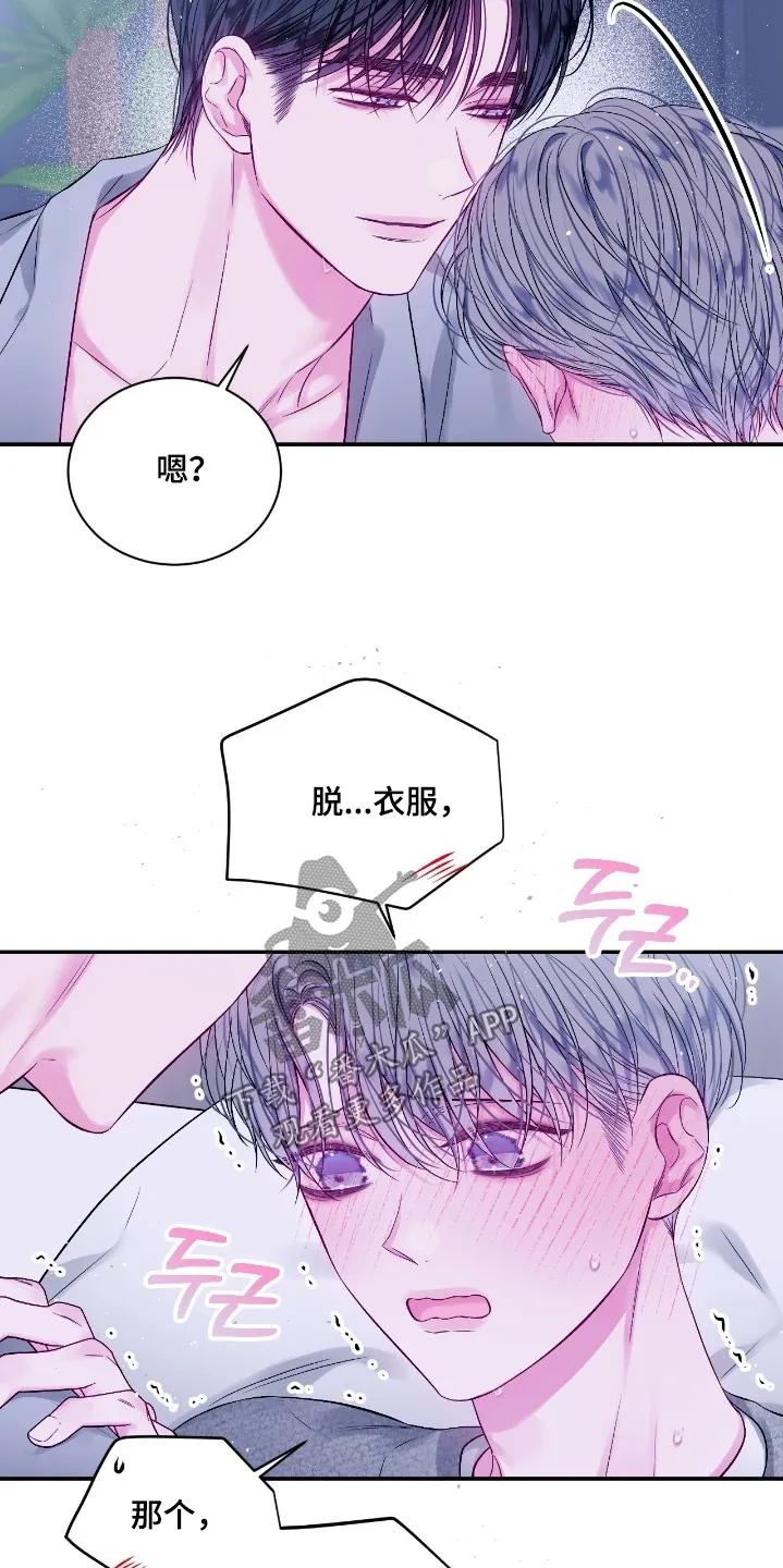 《不完整的空白》第30章：慢慢来 第2页