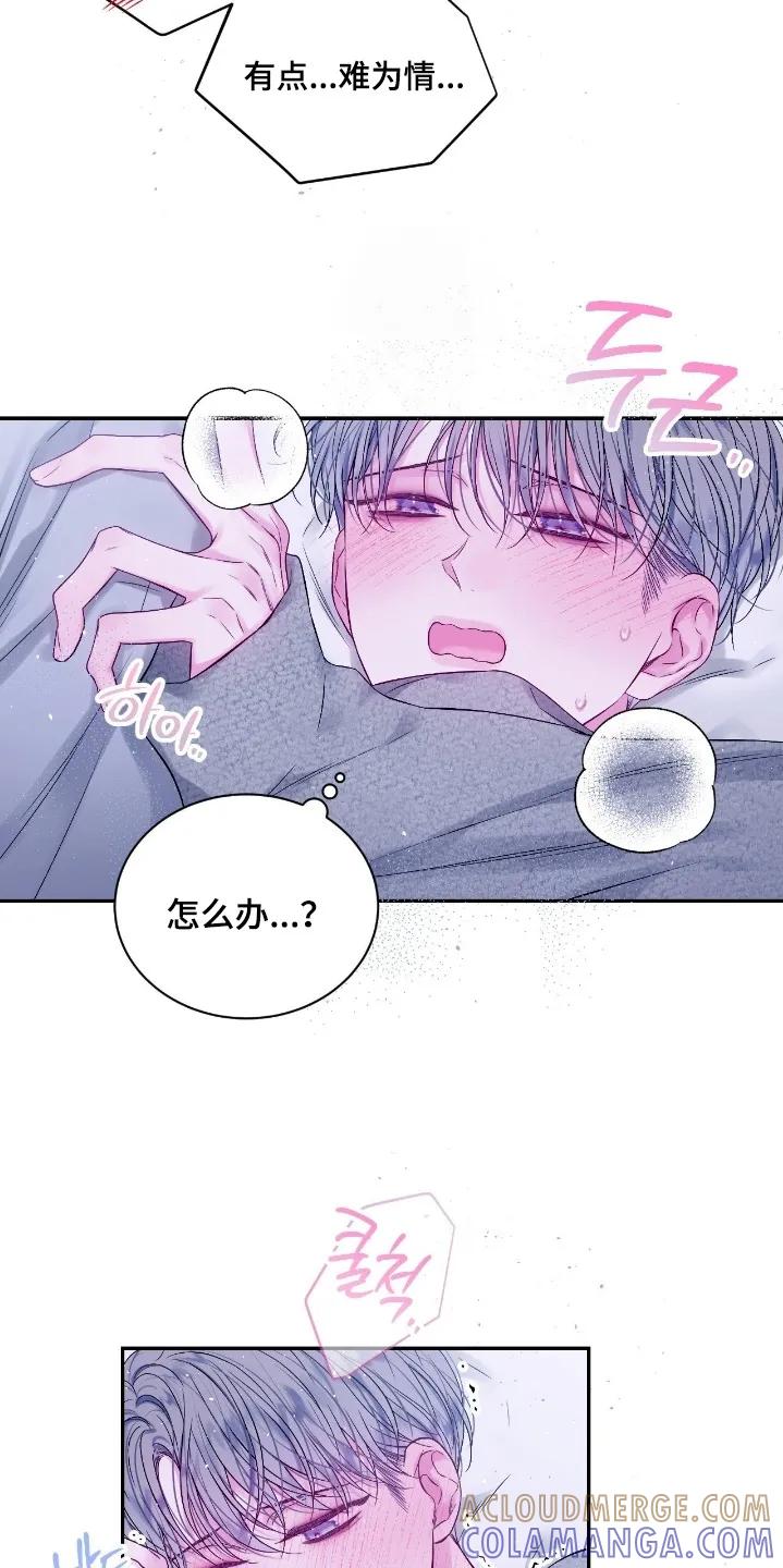 《不完整的空白》第30章：慢慢来 第3页
