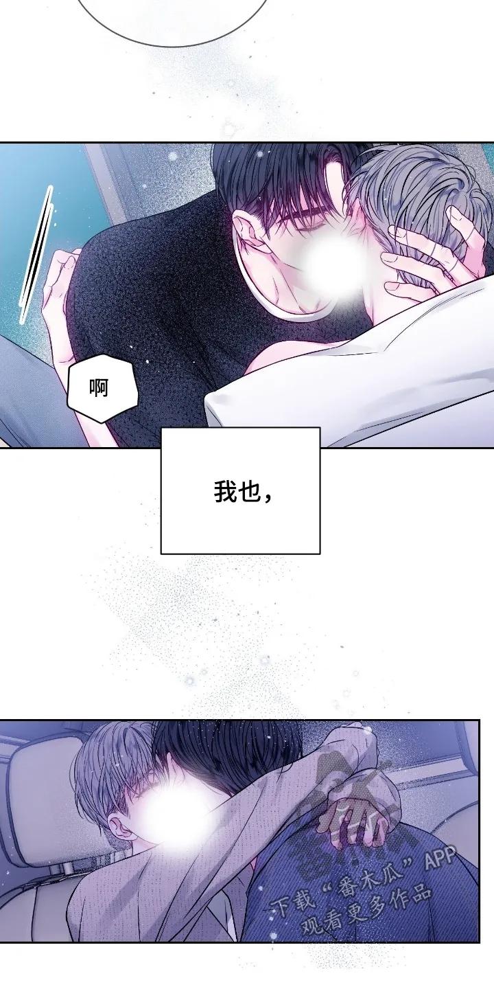 《不完整的空白》第31章：太明显了 第12页