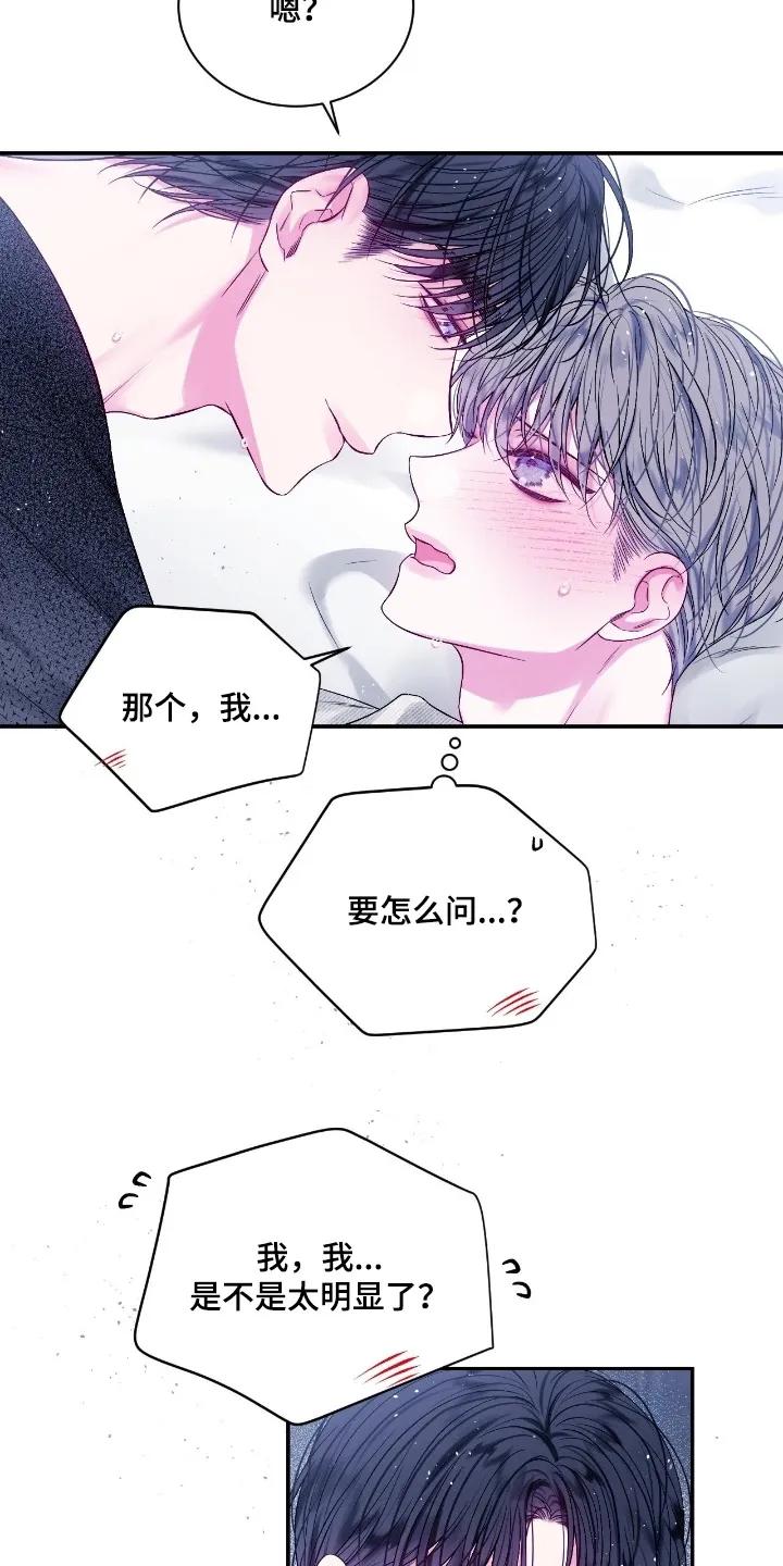 《不完整的空白》第31章：太明显了 第8页