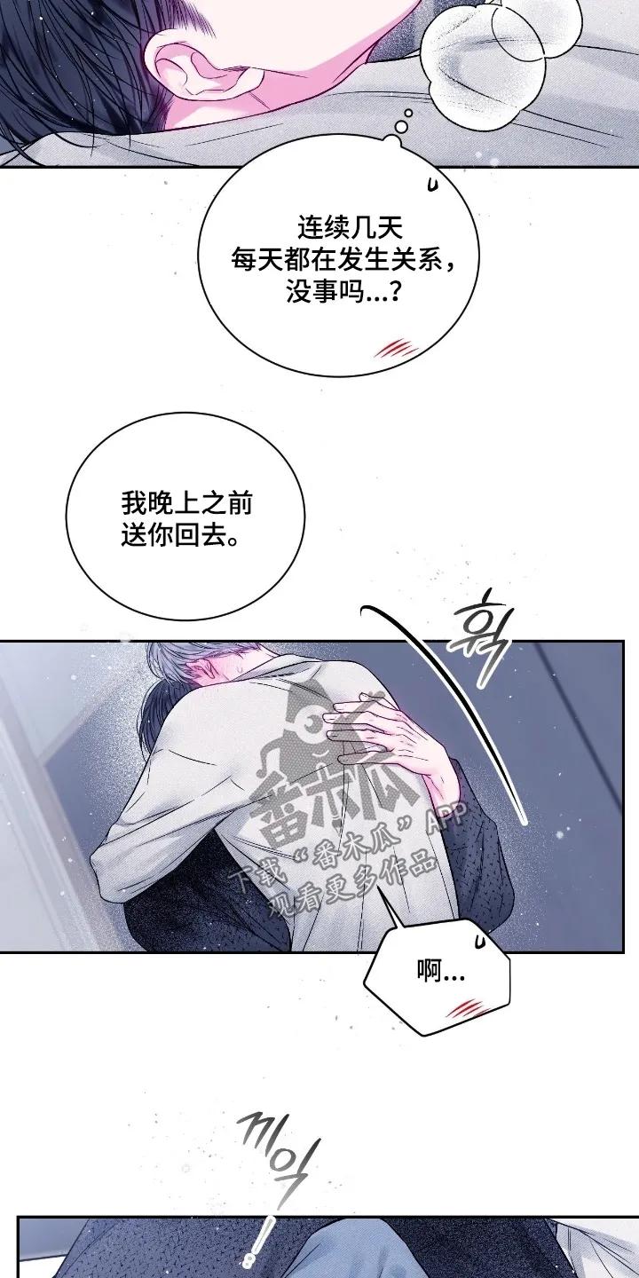 《不完整的空白》第31章：太明显了 第6页