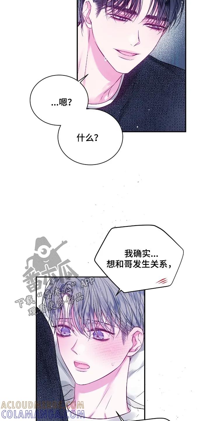 《不完整的空白》第31章：太明显了 第9页