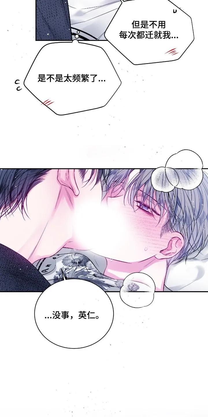 《不完整的空白》第31章：太明显了 第10页