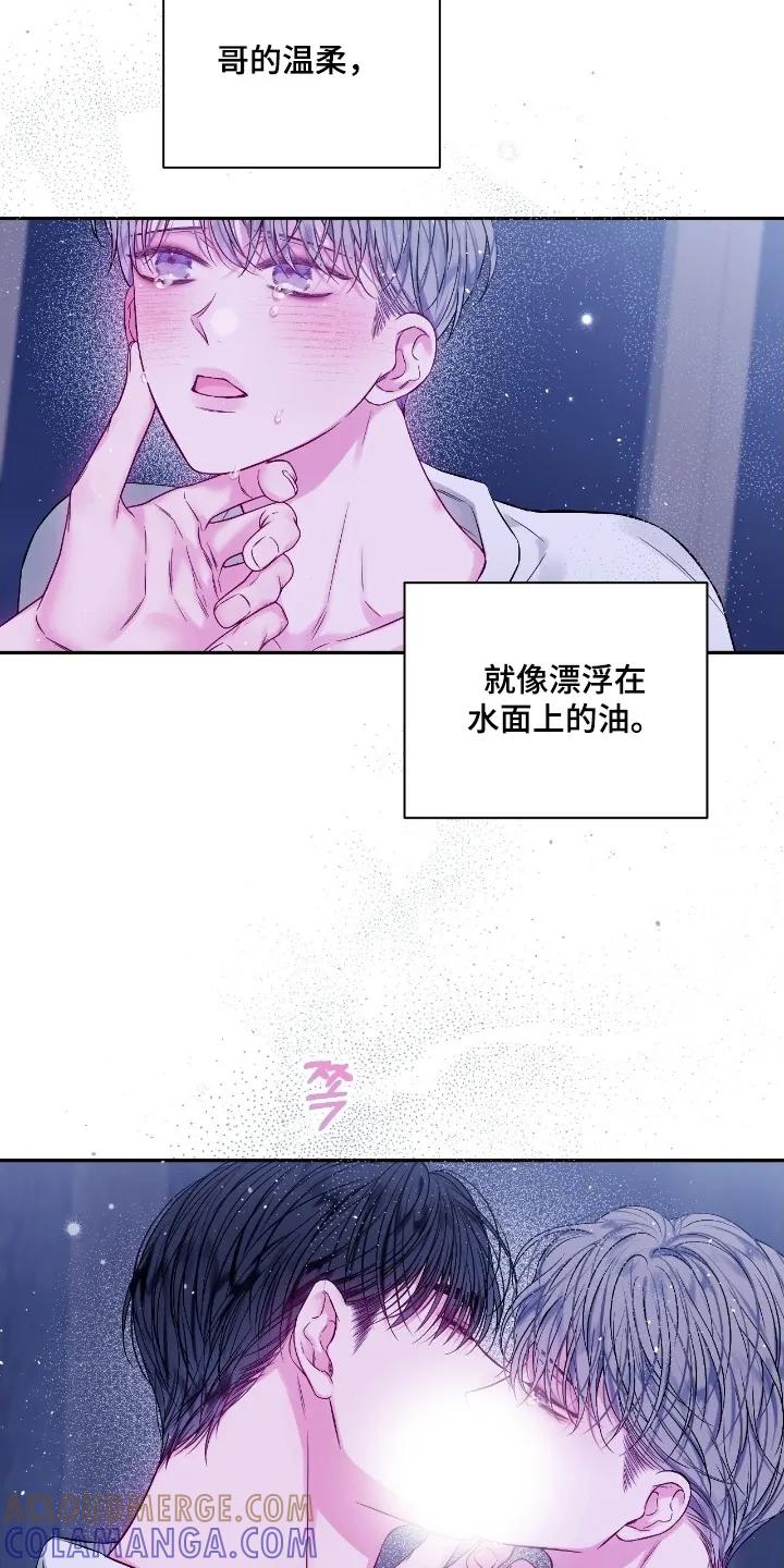 《不完整的空白》第33章：太喜欢哥了 第25页