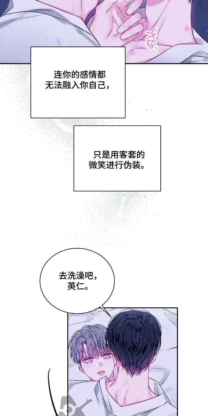 《不完整的空白》第33章：太喜欢哥了 第26页