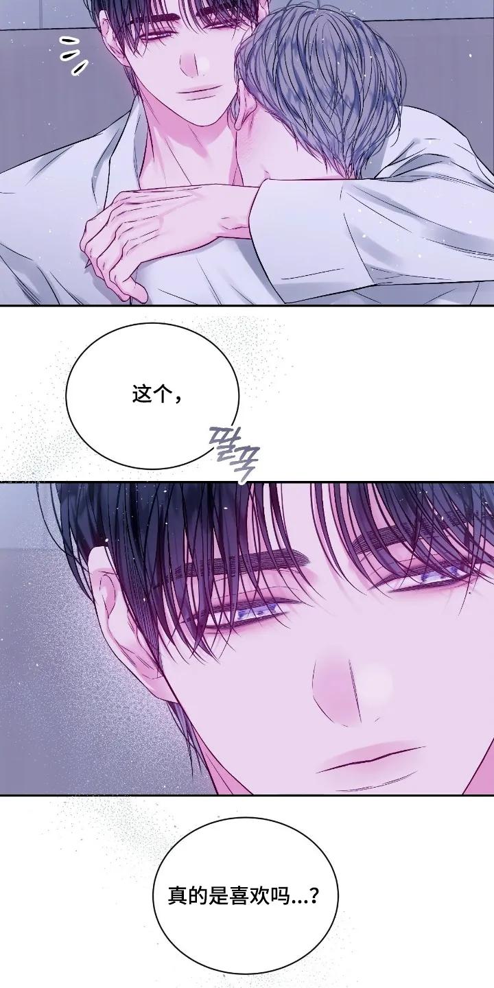 《不完整的空白》第33章：太喜欢哥了 第20页