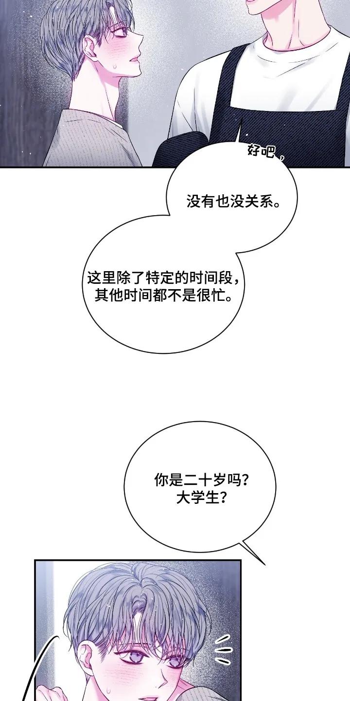《不完整的空白》第36章：开始工作了 第20页