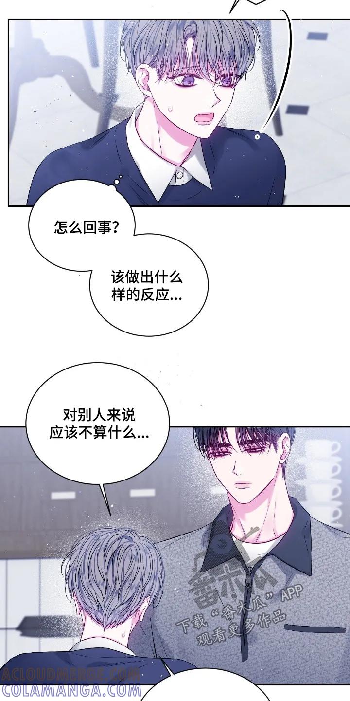 《不完整的空白》第36章：开始工作了 第3页