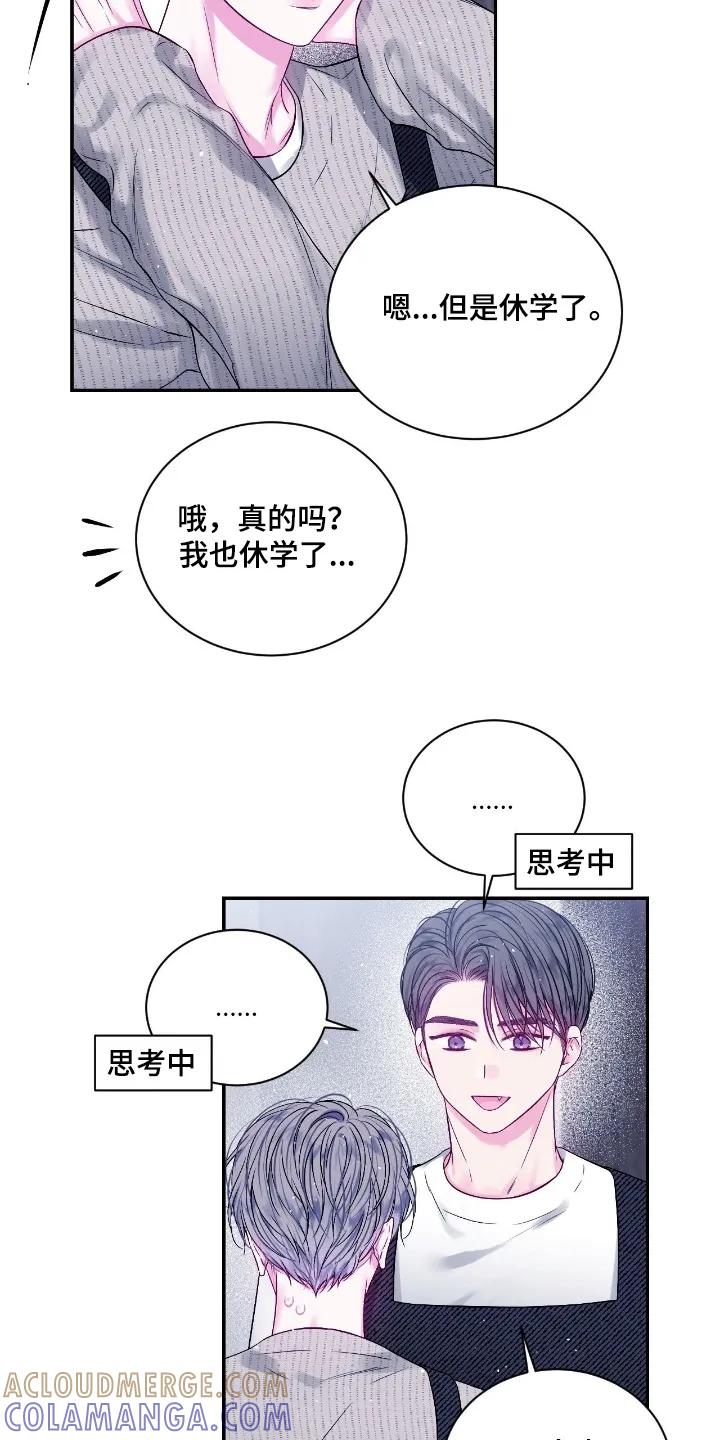 《不完整的空白》第36章：开始工作了 第21页