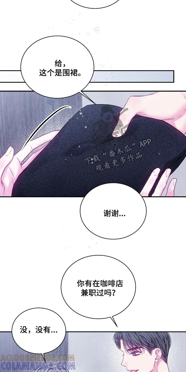 《不完整的空白》第36章：开始工作了 第19页
