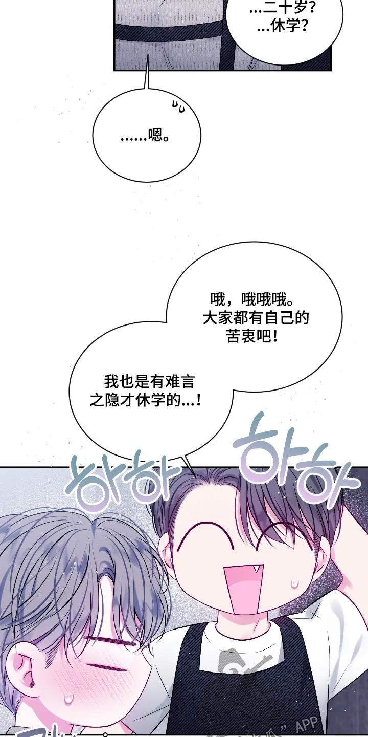 《不完整的空白》第36章：开始工作了 第22页
