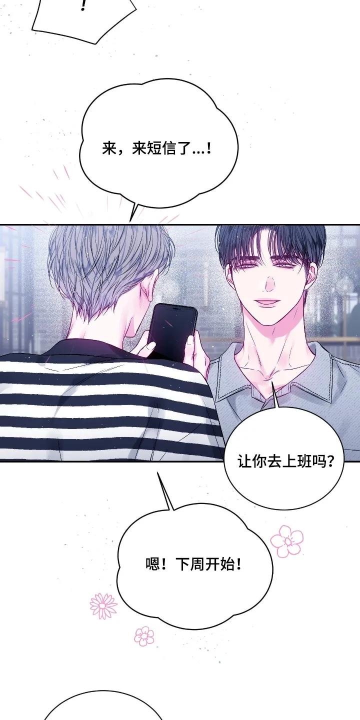 《不完整的空白》第36章：开始工作了 第12页