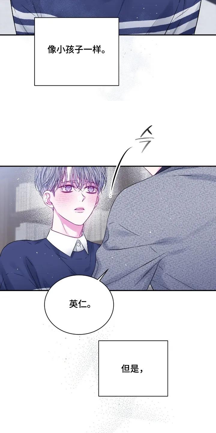 《不完整的空白》第36章：开始工作了 第6页