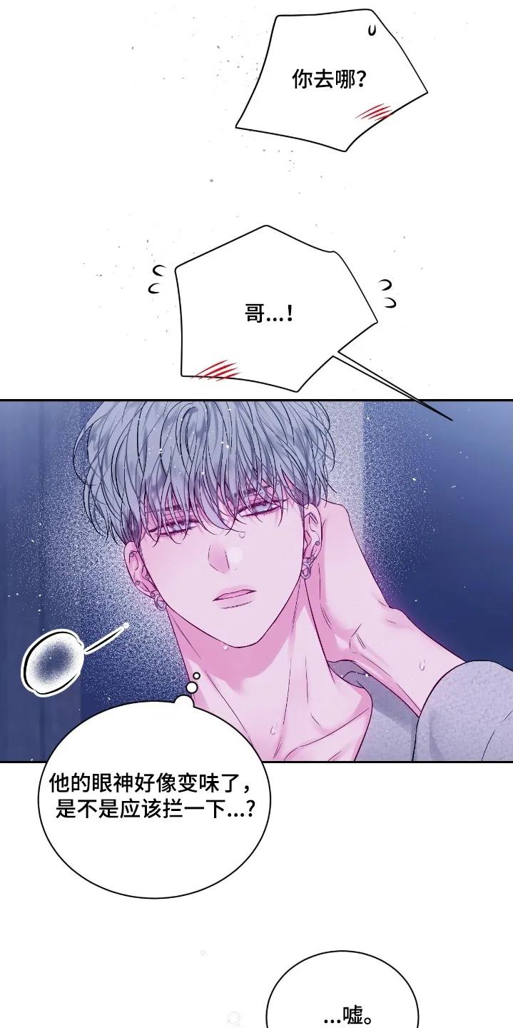 《不完整的空白》第38章：我错了 第22页