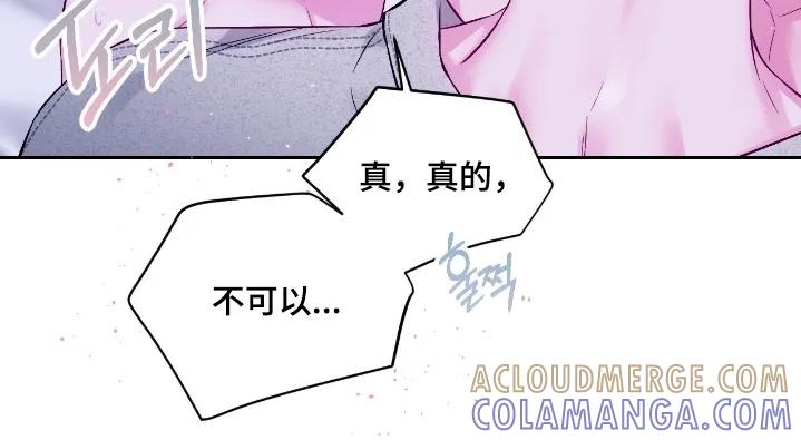 《不完整的空白》第38章：我错了 第11页