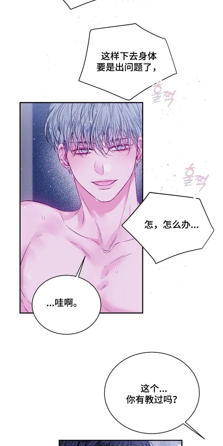 《不完整的空白》第38章：我错了 第14页