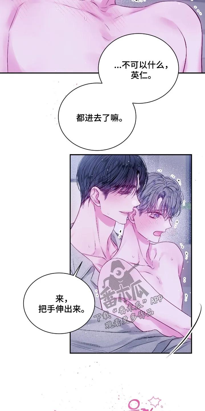 《不完整的空白》第38章：我错了 第16页