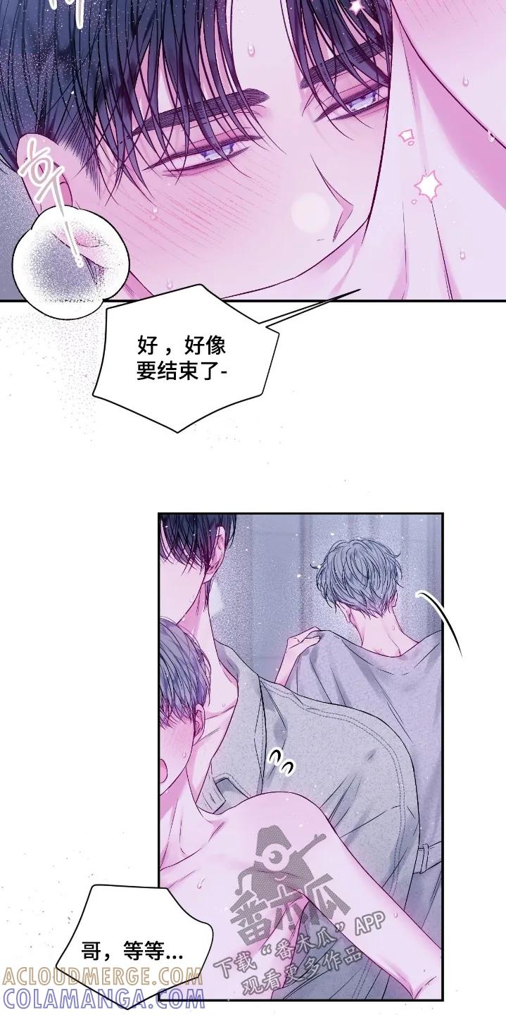 《不完整的空白》第38章：我错了 第21页