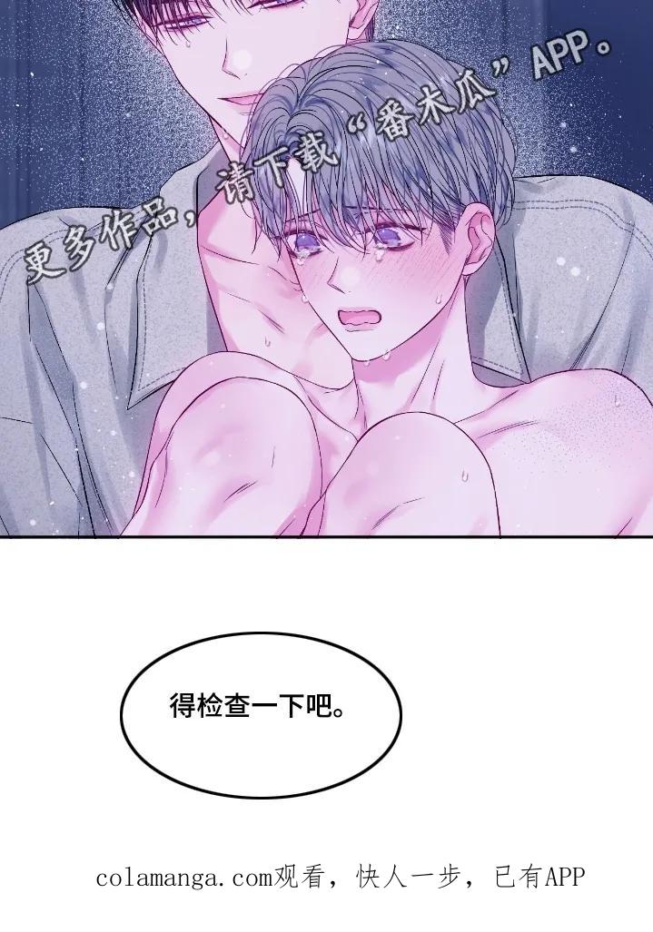 《不完整的空白》第38章：我错了 第24页