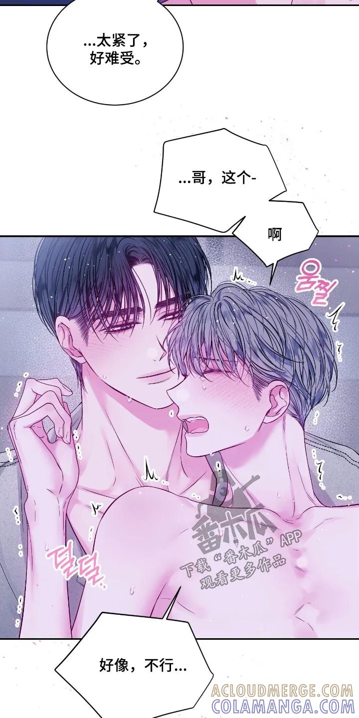 《不完整的空白》第38章：我错了 第13页