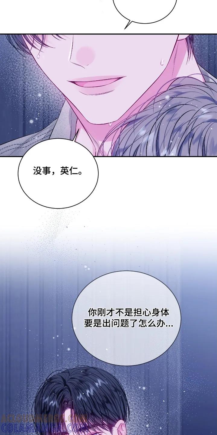 《不完整的空白》第38章：我错了 第23页
