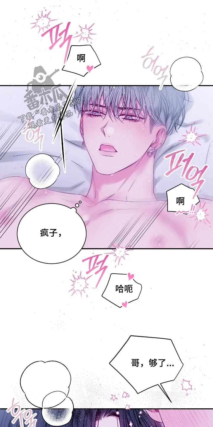 《不完整的空白》第38章：我错了 第20页