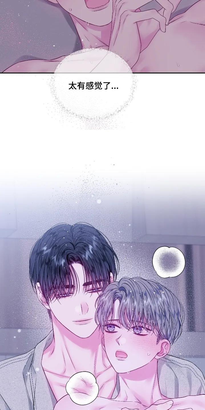 《不完整的空白》第38章：我错了 第8页