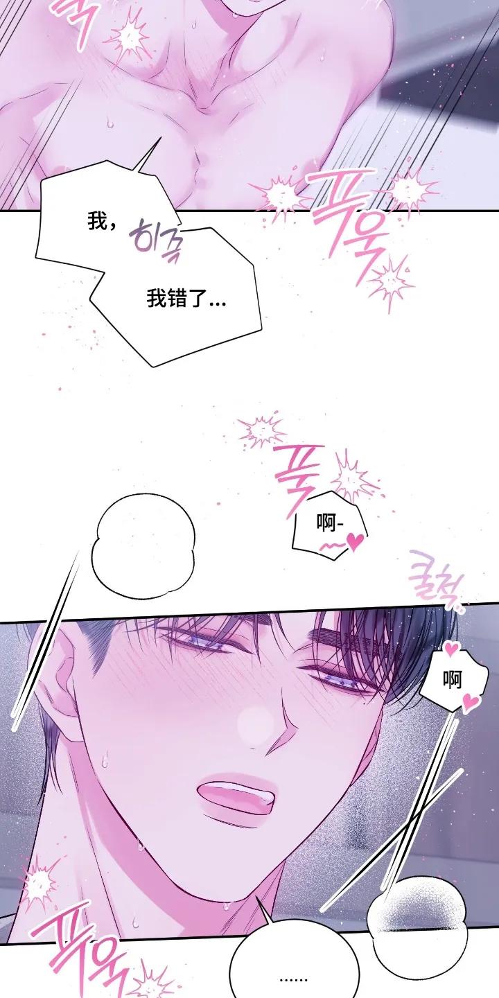 《不完整的空白》第38章：我错了 第18页