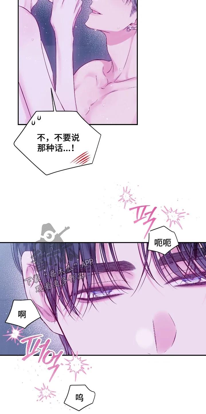 《不完整的空白》第38章：我错了 第6页